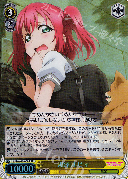 SR 黒澤 ルビィ | 販売 | ラブライブ！サンシャイン!! | ヴァイスシュヴァルツ