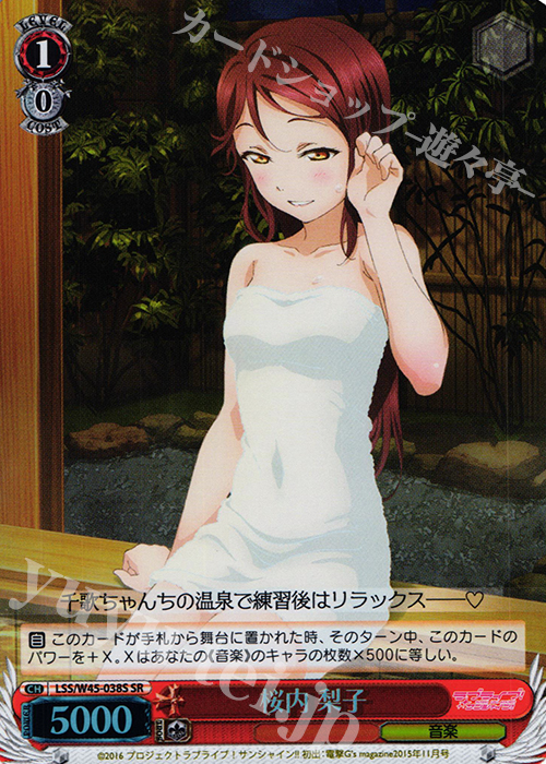 SR 桜内 梨子 | 販売 | ラブライブ！サンシャイン!! | ヴァイスシュヴァルツ