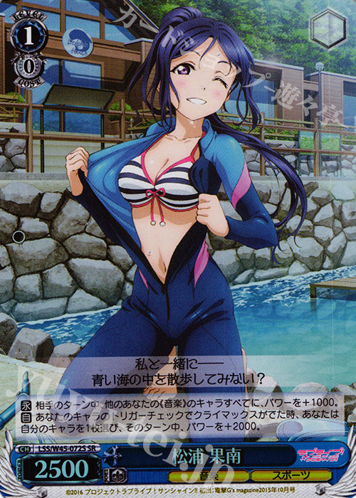 SR 松浦 果南 | 販売 | ラブライブ！サンシャイン!! | ヴァイスシュヴァルツ