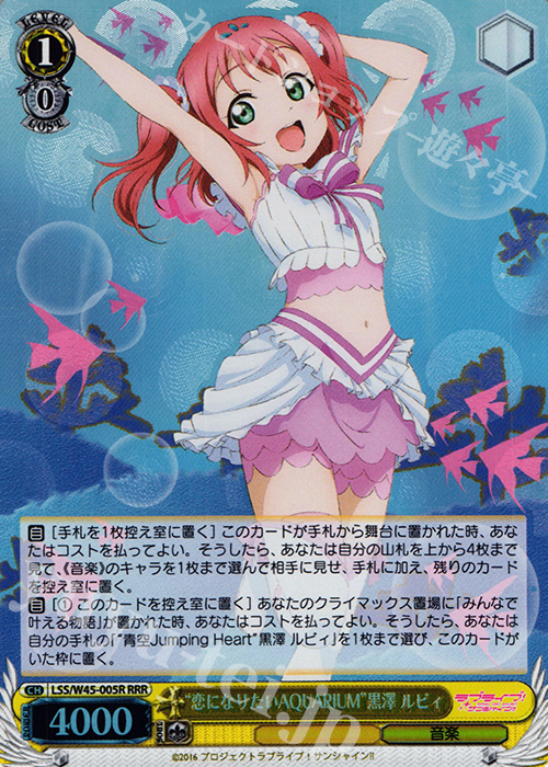 RRR “恋になりたいAQUARIUM”黒澤 ルビィ | 販売 | ラブライブ！サンシャイン!! | ヴァイスシュヴァルツ