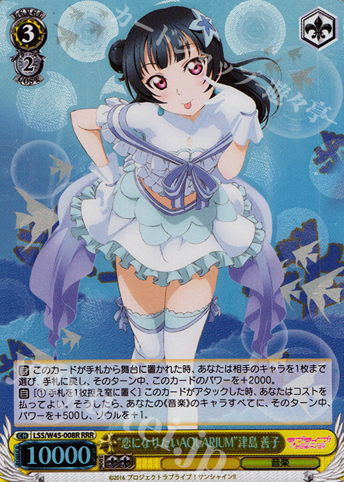 RRR “恋になりたいAQUARIUM”津島 善子 | 販売 | ラブライブ！サンシャイン!! | ヴァイスシュヴァルツ