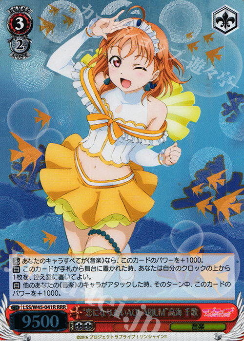 RRR “恋になりたいAQUARIUM”高海 千歌 | 販売 | ラブライブ！サンシャイン!! | ヴァイスシュヴァルツ