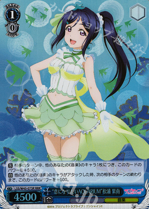 RRR “恋になりたいAQUARIUM”松浦 果南 | 販売 | ラブライブ！サンシャイン!! | ヴァイスシュヴァルツ