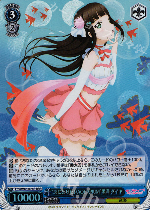 RRR “恋になりたいAQUARIUM”黒澤 ダイヤ | 販売 | ラブライブ！サンシャイン!! | ヴァイスシュヴァルツ