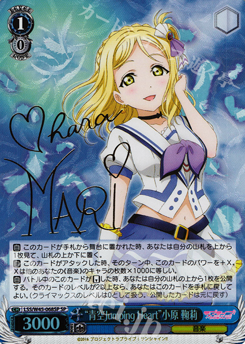SP “青空Jumping Heart”小原 鞠莉(サイン入り) | 販売 | ラブライブ！サンシャイン!! | ヴァイスシュヴァルツ