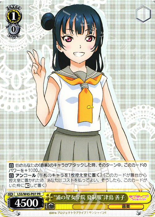 PR “浦の星女学院 夏制服”津島 善子 | 販売 | ラブライブ！サンシャイン!! | ヴァイスシュヴァルツ