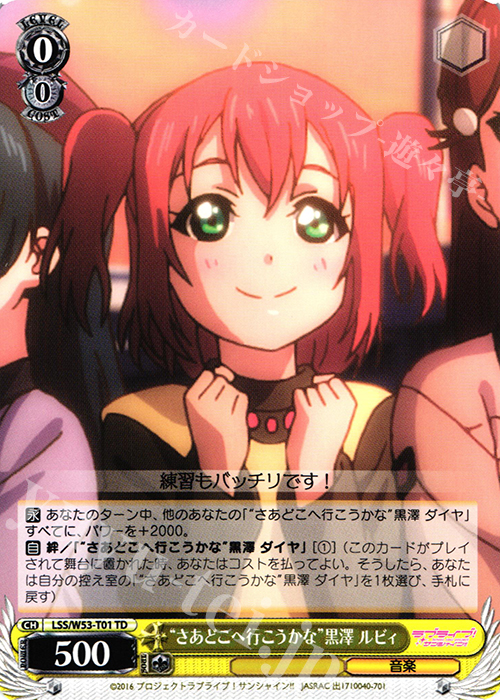 TD “さあどこへ行こうかな”黒澤 ルビィ | 販売 | ラブライブ！サンシャイン!!Vol.2 | ヴァイスシュヴァルツ