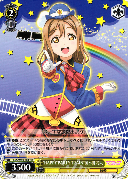 TD “HAPPY PARTY TRAIN”国木田 花丸 | 販売 | ラブライブ！サンシャイン!!Vol.2 | ヴァイスシュヴァルツ