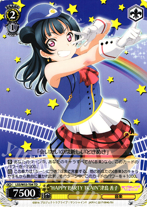 TD “HAPPY PARTY TRAIN”津島 善子 | 販売 | ラブライブ！サンシャイン!!Vol.2 | ヴァイスシュヴァルツ