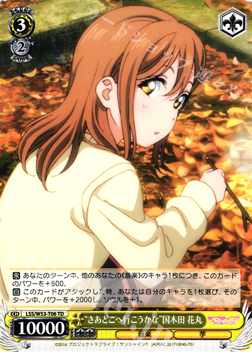 TD “さあどこへ行こうかな”国木田 花丸 | 販売 | ラブライブ！サンシャイン!!Vol.2 | ヴァイスシュヴァルツ