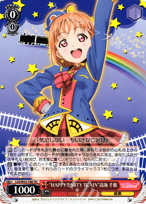 TD “HAPPY PARTY TRAIN”高海 千歌 | 販売 | ラブライブ！サンシャイン!!Vol.2 | ヴァイスシュヴァルツ