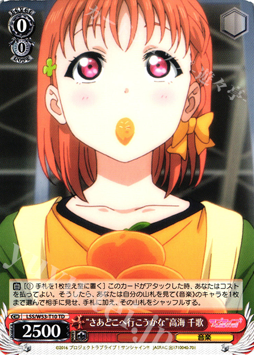 TD “さあどこへ行こうかな”高海 千歌 | 販売 | ラブライブ！サンシャイン!!Vol.2 | ヴァイスシュヴァルツ