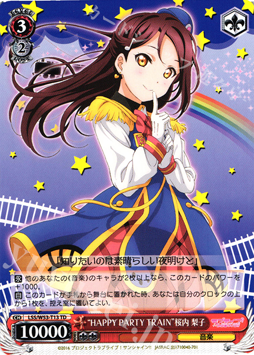 TD “HAPPY PARTY TRAIN”桜内 梨子 | 販売 | ラブライブ！サンシャイン!!Vol.2 | ヴァイスシュヴァルツ