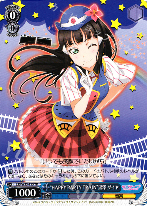 TD “HAPPY PARTY TRAIN”黒澤 ダイヤ | 販売 | ラブライブ！サンシャイン!!Vol.2 | ヴァイスシュヴァルツ