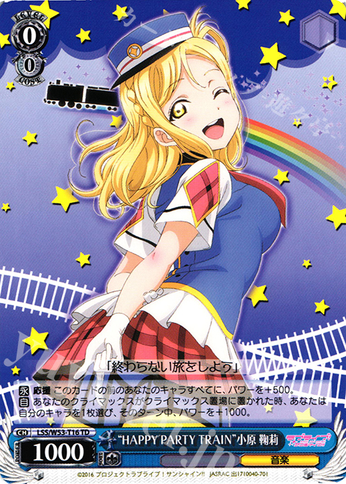 TD “HAPPY PARTY TRAIN”小原 鞠莉 | 販売 | ラブライブ！サンシャイン!!Vol.2 | ヴァイスシュヴァルツ