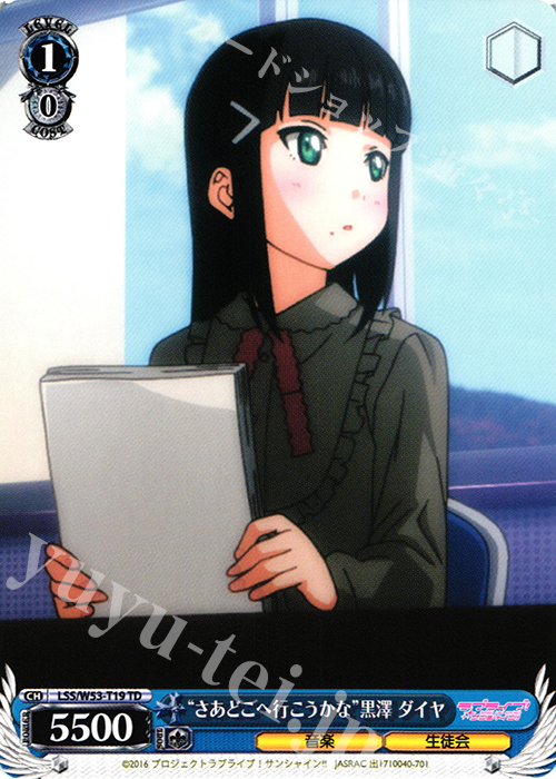TD “さあどこへ行こうかな”黒澤 ダイヤ | 販売 | ラブライブ！サンシャイン!!Vol.2 | ヴァイスシュヴァルツ