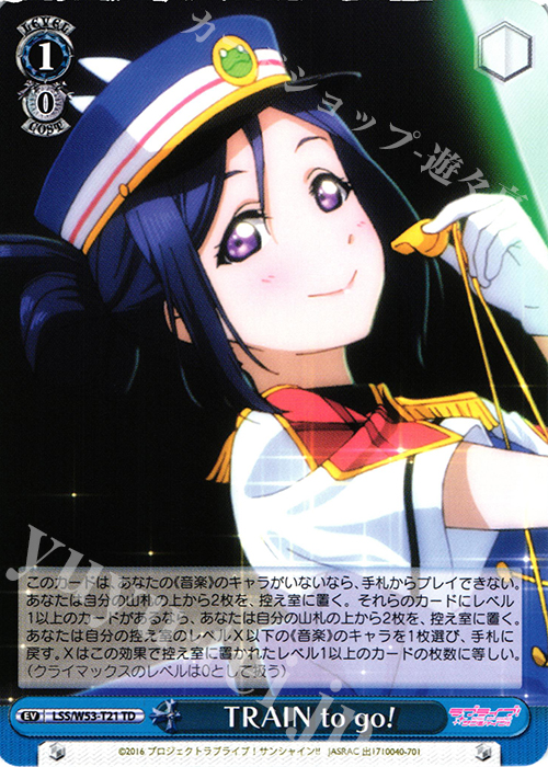 TD TRAIN to go! | 販売 | ラブライブ！サンシャイン!!Vol.2 | ヴァイスシュヴァルツ