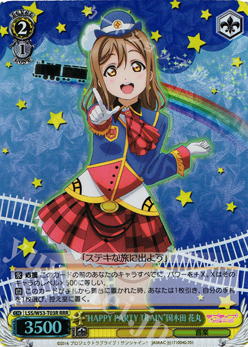 RRR “HAPPY PARTY TRAIN”国木田 花丸 | 買取 | ラブライブ！サンシャイン!!Vol.2 | ヴァイスシュヴァルツ