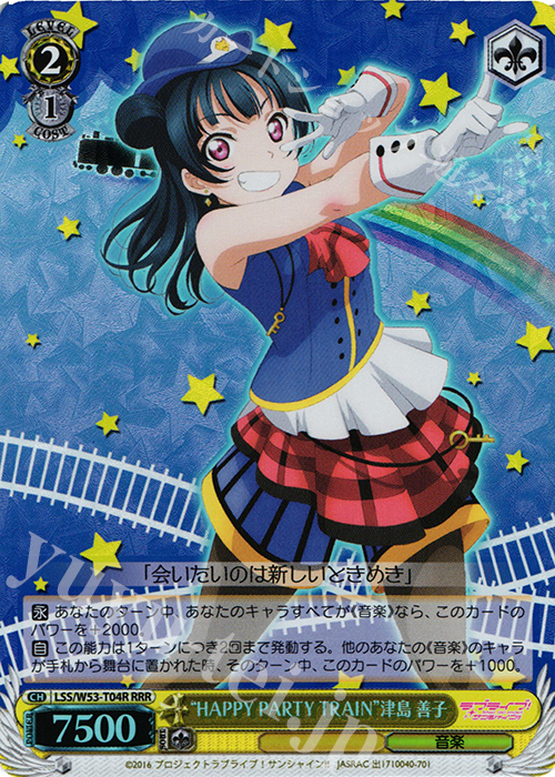RRR “HAPPY PARTY TRAIN”津島 善子 | 買取 | ラブライブ！サンシャイン!!Vol.2 | ヴァイスシュヴァルツ