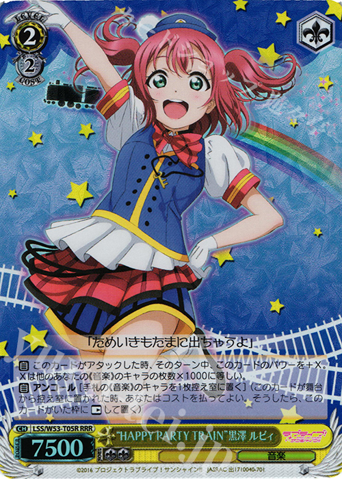 RRR “HAPPY PARTY TRAIN”黒澤 ルビィ | 買取 | ラブライブ！サンシャイン!!Vol.2 | ヴァイスシュヴァルツ