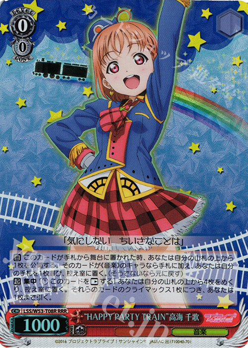 RRR “HAPPY PARTY TRAIN”高海 千歌 | 買取 | ラブライブ！サンシャイン!!Vol.2 | ヴァイスシュヴァルツ