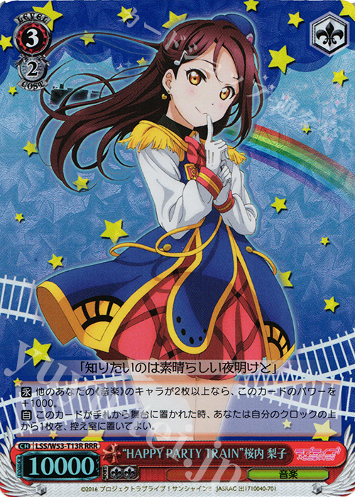 RRR “HAPPY PARTY TRAIN”桜内 梨子 | 販売 | ラブライブ！サンシャイン!!Vol.2 | ヴァイスシュヴァルツ