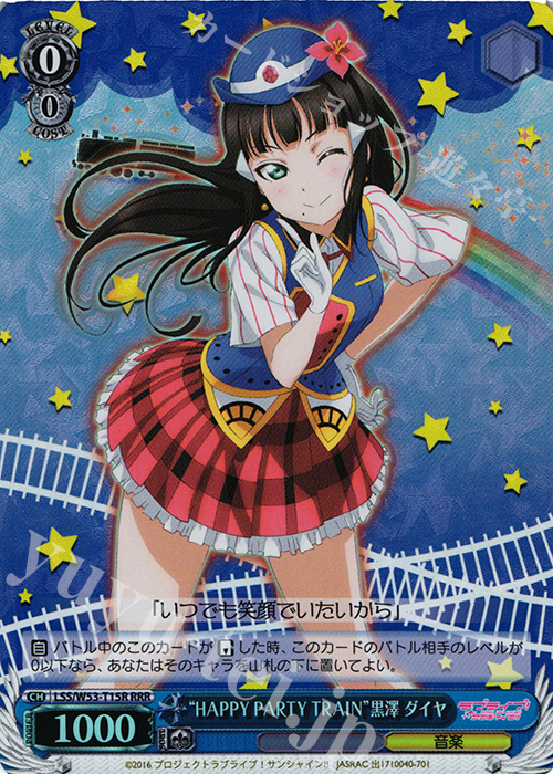 RRR “HAPPY PARTY TRAIN”黒澤 ダイヤ | 買取 | ラブライブ！サンシャイン!!Vol.2 | ヴァイスシュヴァルツ