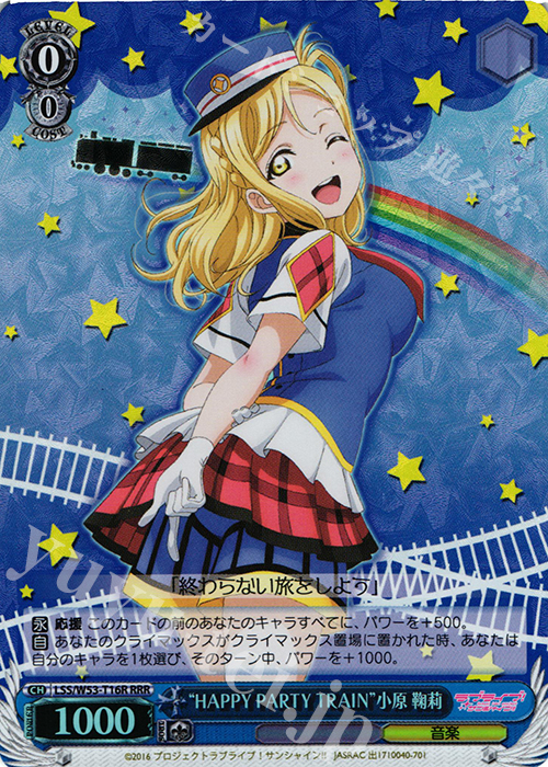 RRR “HAPPY PARTY TRAIN”小原 鞠莉 | 買取 | ラブライブ！サンシャイン!!Vol.2 | ヴァイスシュヴァルツ
