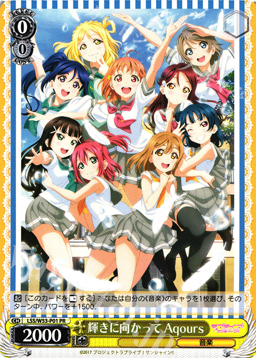 PR 輝きに向かって Aqours | 販売 | ラブライブ！サンシャイン!!Vol.2 | ヴァイスシュヴァルツ