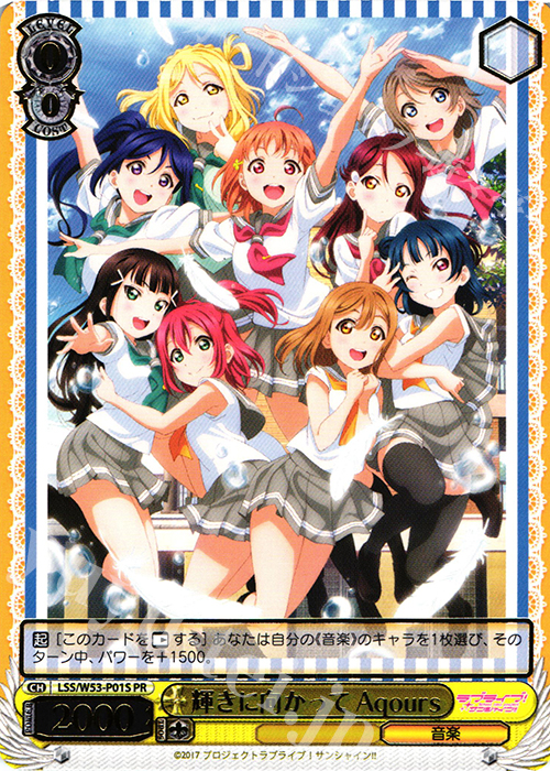 PR 輝きに向かって Aqours(箔押し入り) | 買取 | ラブライブ！サンシャイン!!Vol.2 | ヴァイスシュヴァルツ