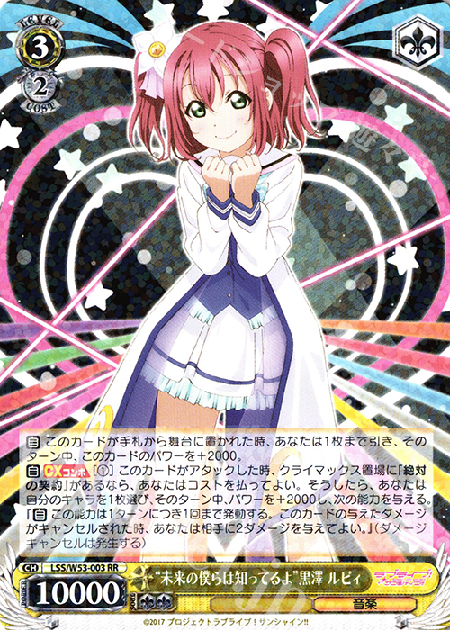 RR “未来の僕らは知ってるよ”黒澤 ルビィ | 販売 | ラブライブ！サンシャイン!!Vol.2 | ヴァイスシュヴァルツ