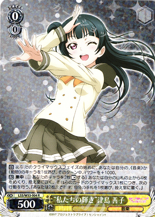 R “私たちの輝き”津島 善子 | 販売 | ラブライブ！サンシャイン!!Vol.2 | ヴァイスシュヴァルツ