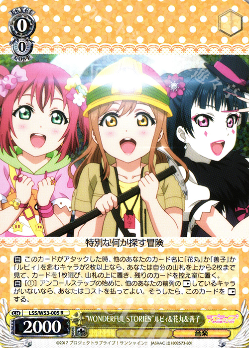 R “WONDERFUL STORIES”ルビィ＆花丸＆善子 | 販売 | ラブライブ！サンシャイン!!Vol.2 | ヴァイスシュヴァルツ