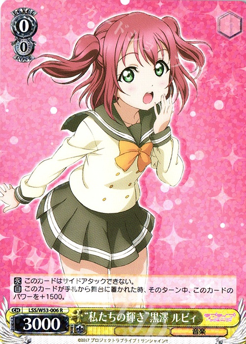 R “私たちの輝き”黒澤 ルビィ | 販売 | ラブライブ！サンシャイン!!Vol.2 | ヴァイスシュヴァルツ