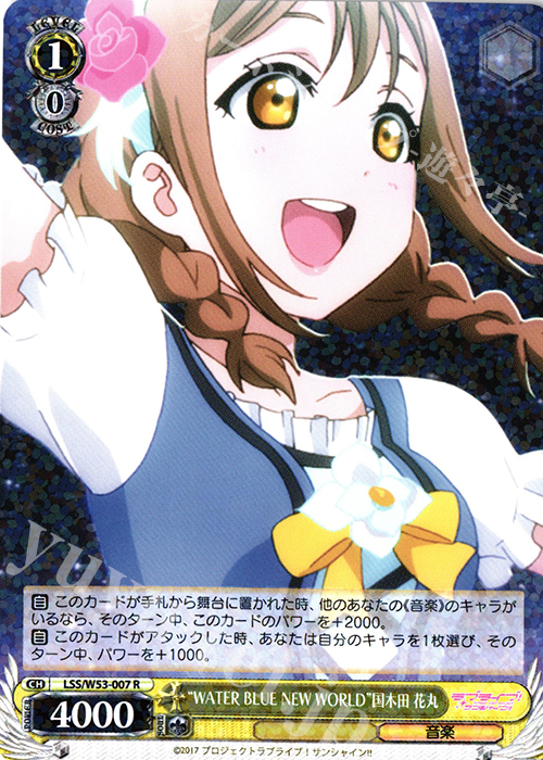 R “WATERBLUE NEWWORLD”国木田 花丸 | 販売 | ラブライブ！サンシャイン!!Vol.2 | ヴァイスシュヴァルツ