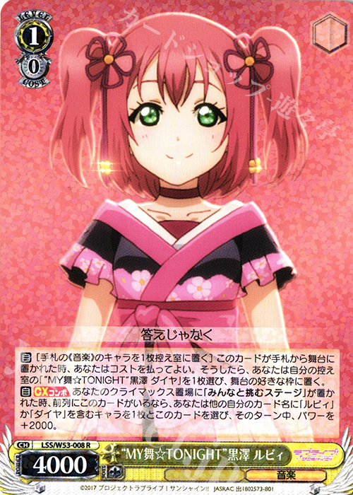 R “MY舞☆TONIGHT”黒澤 ルビィ | 販売 | ラブライブ！サンシャイン!!Vol.2 | ヴァイスシュヴァルツ