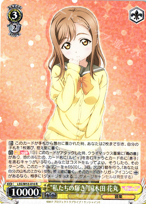 R “私たちの輝き”国木田 花丸 | 販売 | ラブライブ！サンシャイン!!Vol.2 | ヴァイスシュヴァルツ