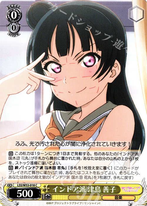 C インドア派 津島 善子 | 販売 | ラブライブ！サンシャイン!!Vol.2 | ヴァイスシュヴァルツ