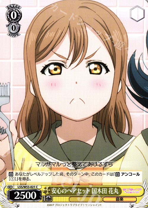 C 安心のヘアセット 国木田 花丸 | 販売 | ラブライブ！サンシャイン!!Vol.2 | ヴァイスシュヴァルツ