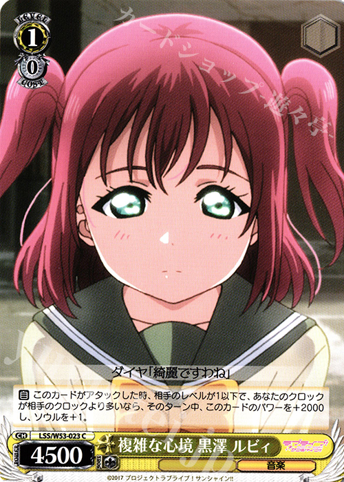 C 複雑な心境 黒澤 ルビィ | 販売 | ラブライブ！サンシャイン!!Vol.2 | ヴァイスシュヴァルツ