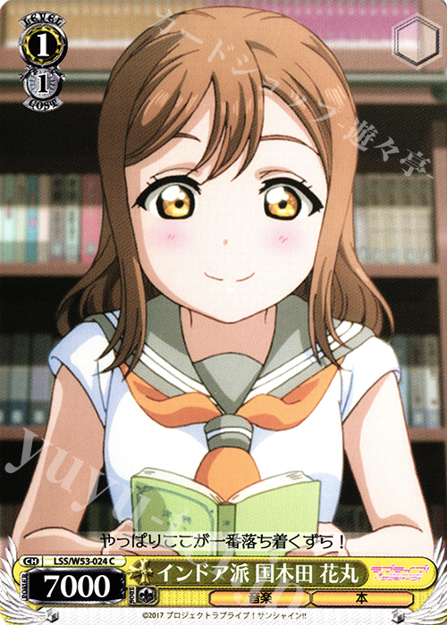 C インドア派 国木田 花丸 | 販売 | ラブライブ！サンシャイン!!Vol.2 | ヴァイスシュヴァルツ