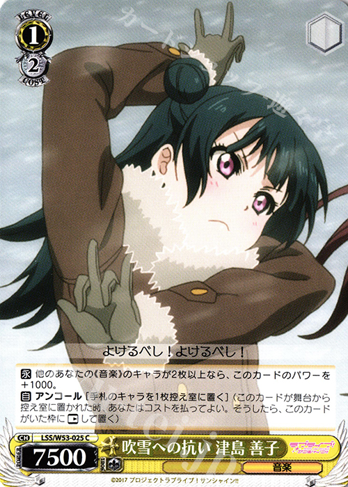 C 吹雪への抗い 津島 善子 | 買取 | ラブライブ！サンシャイン!!Vol.2 | ヴァイスシュヴァルツ