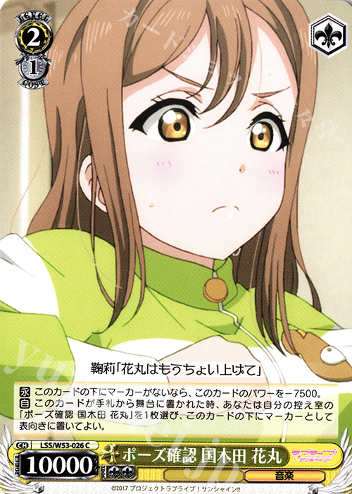 C ポーズ確認国木田 花丸 | 販売 | ラブライブ！サンシャイン!!Vol.2 | ヴァイスシュヴァルツ