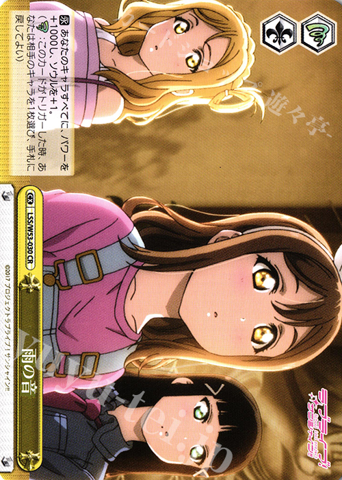 CR 雨の音 | 販売 | ラブライブ！サンシャイン!!Vol.2 | ヴァイスシュヴァルツ
