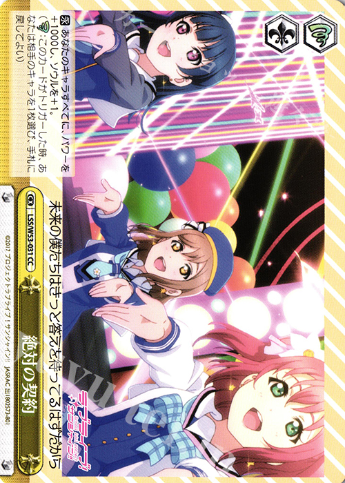 CC 絶対の契約 | 買取 | ラブライブ！サンシャイン!!Vol.2 | ヴァイスシュヴァルツ