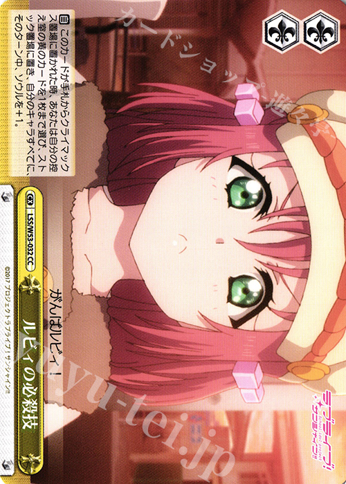 CC ルビィの必殺技 | 販売 | ラブライブ！サンシャイン!!Vol.2 | ヴァイスシュヴァルツ