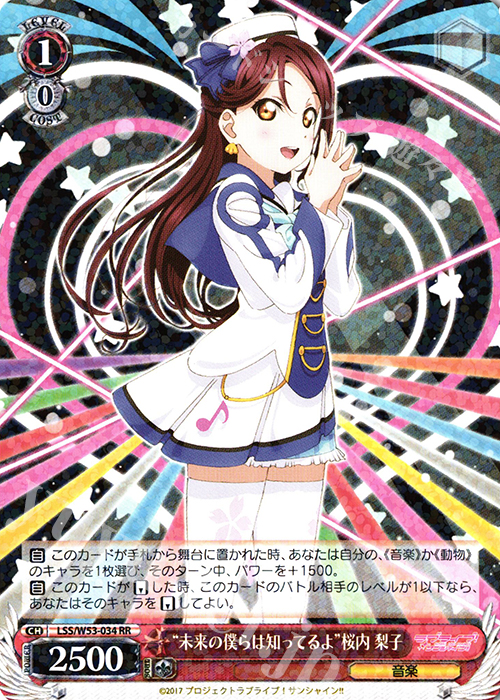 RR “未来の僕らは知ってるよ”桜内 梨子 | 販売 | ラブライブ！サンシャイン!!Vol.2 | ヴァイスシュヴァルツ