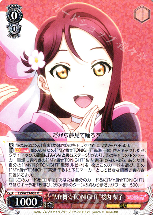 R “MY舞☆TONIGHT”桜内 梨子 | 販売 | ラブライブ！サンシャイン!!Vol.2 | ヴァイスシュヴァルツ