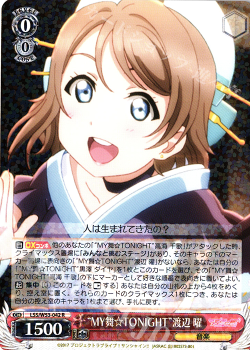 R “MY舞☆TONIGHT”渡辺 曜 販売 | ラブライブ!サンシャイン R “MY舞☆TONIGHT”渡辺 曜 販売 | ラブライブ!サンシャイン
