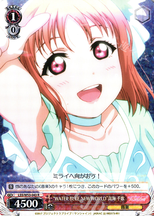 R “WATER BLUE NEW WORLD”高海 千歌 | 販売 | ラブライブ！サンシャイン!!Vol.2 | ヴァイスシュヴァルツ